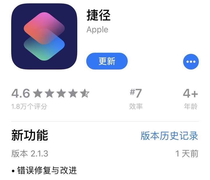 苹果捷径APP更新，正式更名“快捷指令”_快捷指令 检测文件更新-CSDN博客