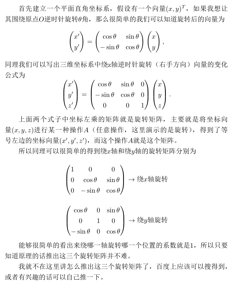 关于在坐标系中旋转平移物体的理论基础解析 知乎