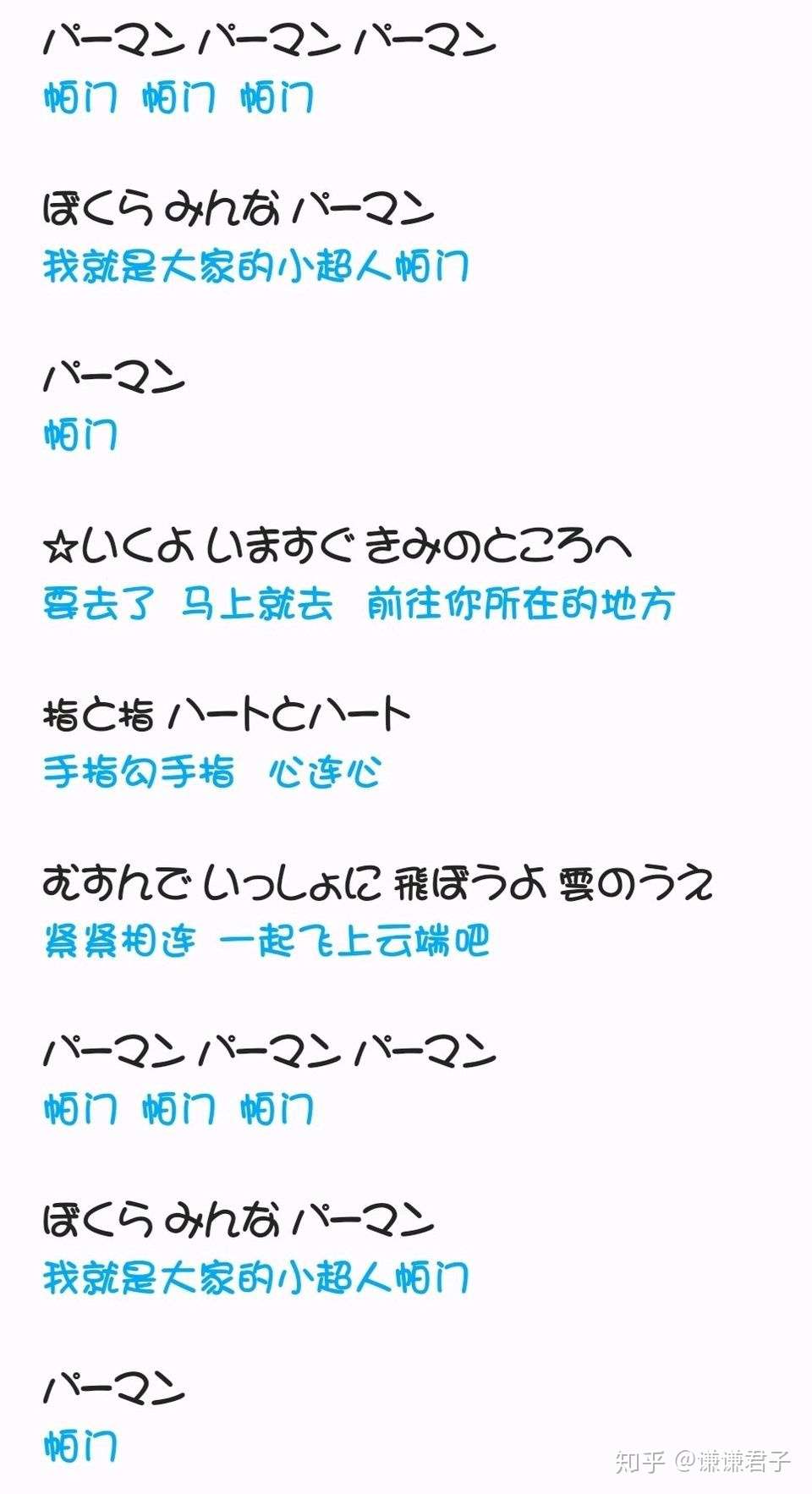 小超人帕门 动画版cd歌曲歌词中文翻译 知乎