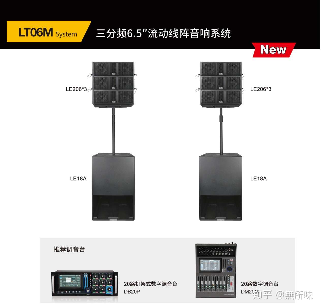 音王三分频6 5 流动线阵音响系统 Lt06m System 详情介绍 知乎