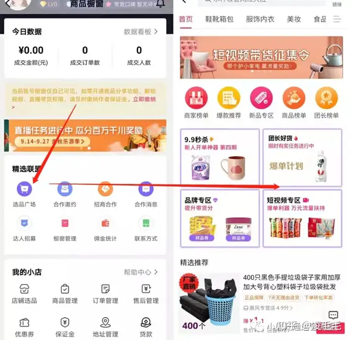 抖音小店商品怎么放到选品广场？有什么用？