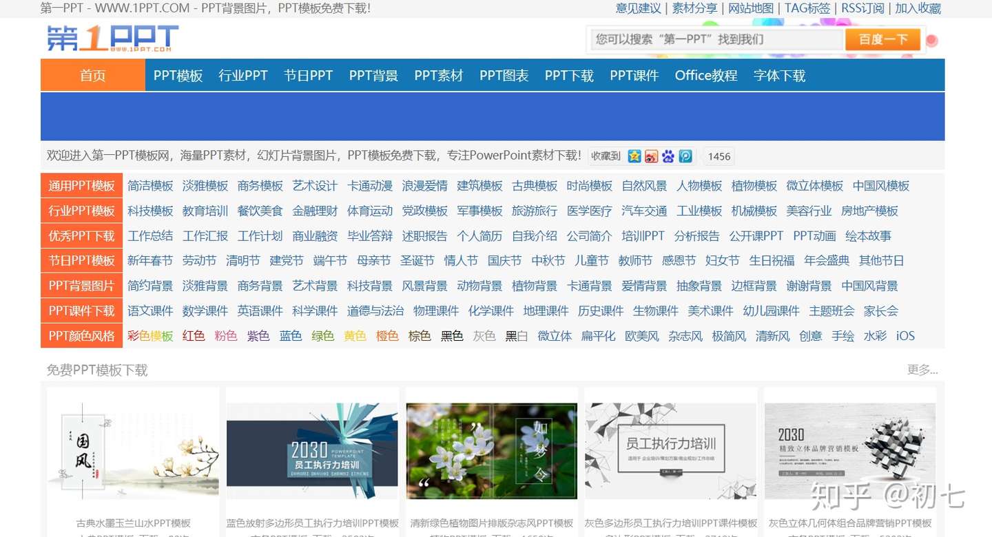 免费的ppt模板素材哪找 怎么找 强烈推荐这些网站 知乎