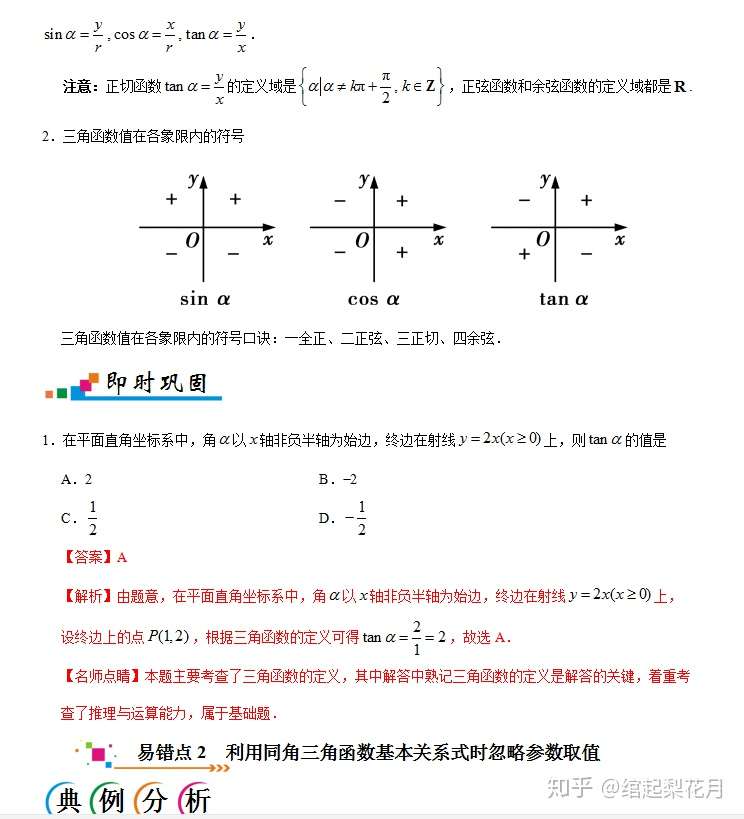 清华才子自制高中理科易错专区 三角函数 教你三角函数题满分答题法 知乎