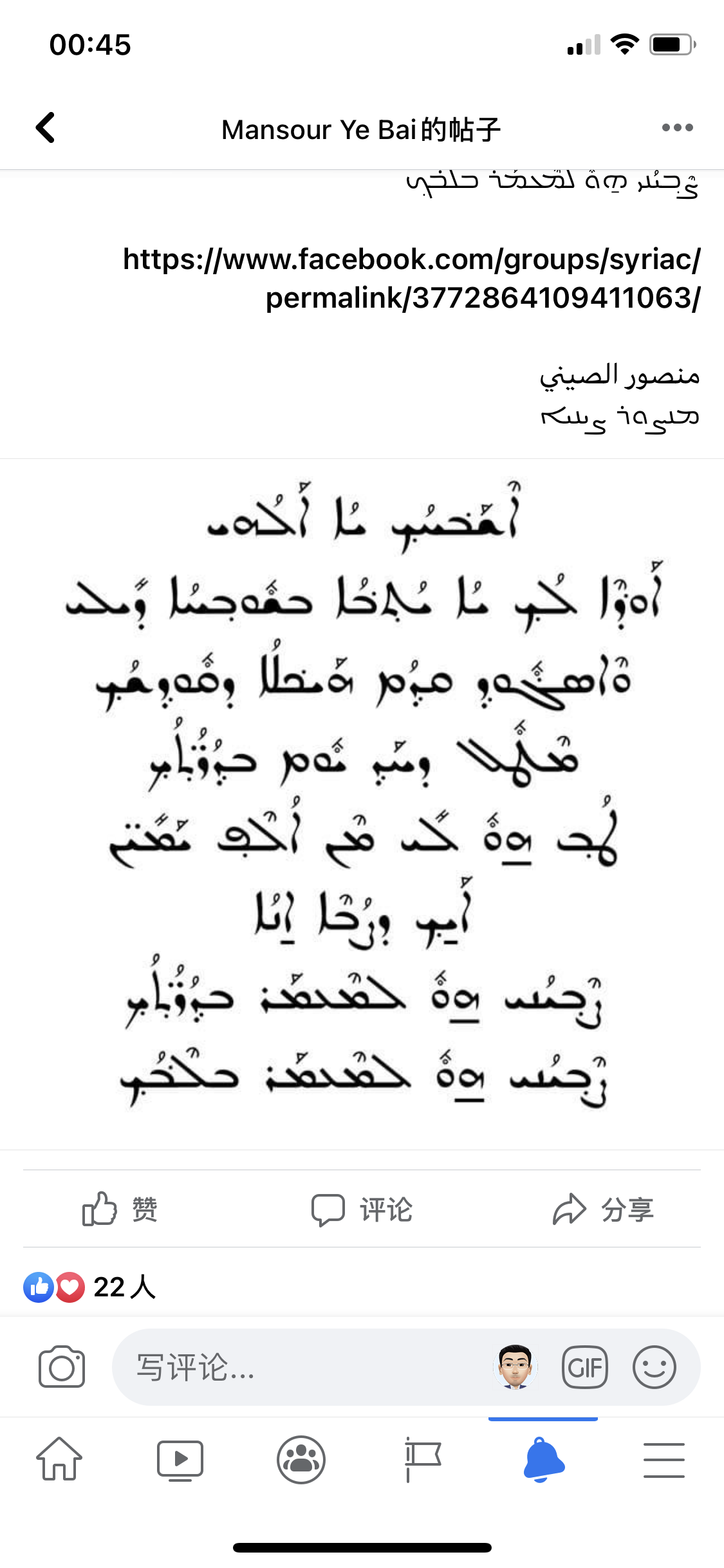 mansour 的想法: 跟一个伊拉克亚述人在线死磕 