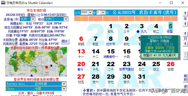 今日惊蛰 日躔危宿 岁在玄枵 仲春卯月 昏毕宿中 旦尾宿中 知乎