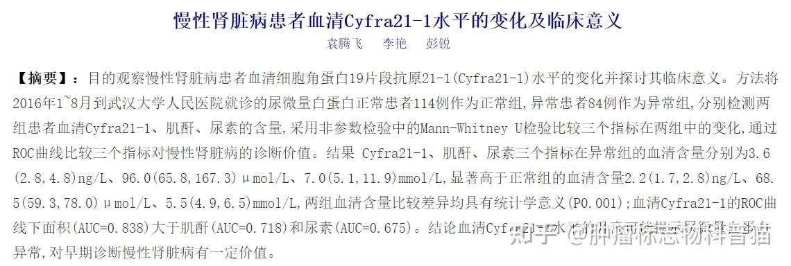 肿瘤标志物科普系列 细胞角蛋白十九片段 Cyfra21 1 偏高原因分析 知乎