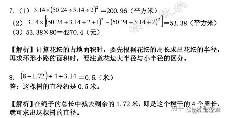 六年级数学上册 圆 的实际应用题原来可以这么解 知乎