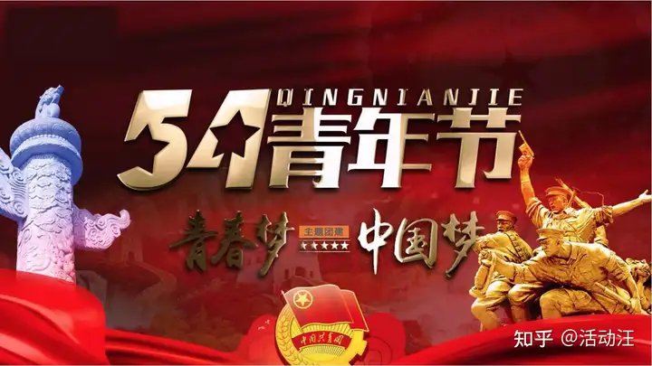 【方案合集】8份五四青年节活动方案合集，策划们记得赶紧收藏！