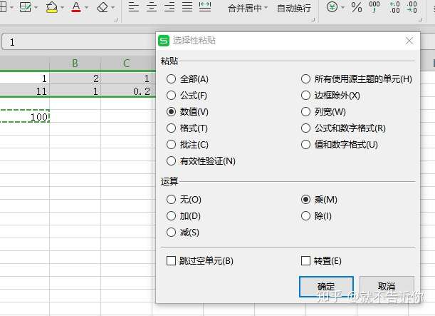 Excel Wps如何快速将大量数据放大数倍 缩小数倍 增加某个数量 减少某个数量 知乎