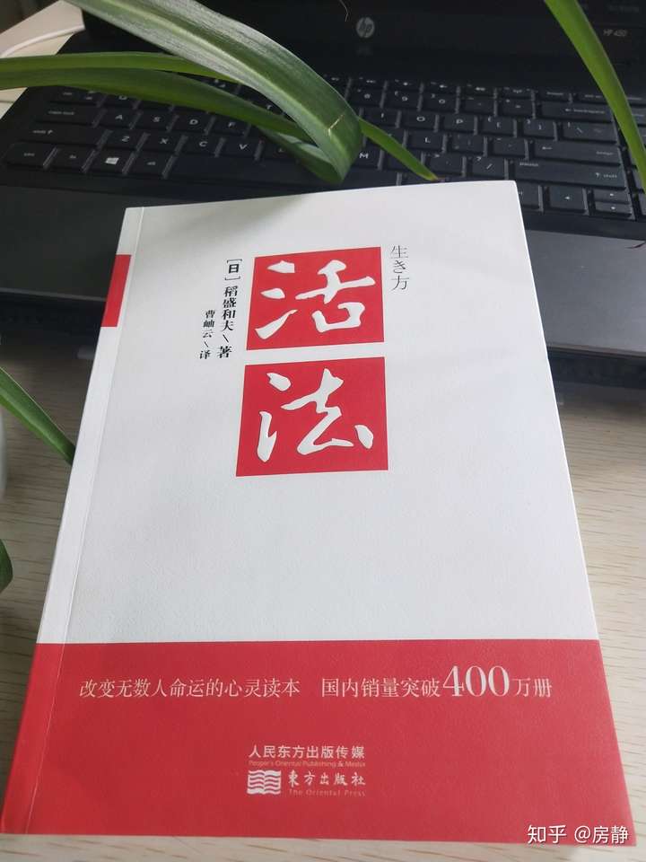 房静 初次拿到《活法》这本书的时候,封面的红白相间的色彩,产生了