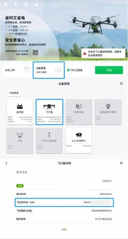 图片[9]-如何查看产品序列号（SN）、飞控序列号-飞友工坊-无人机社区