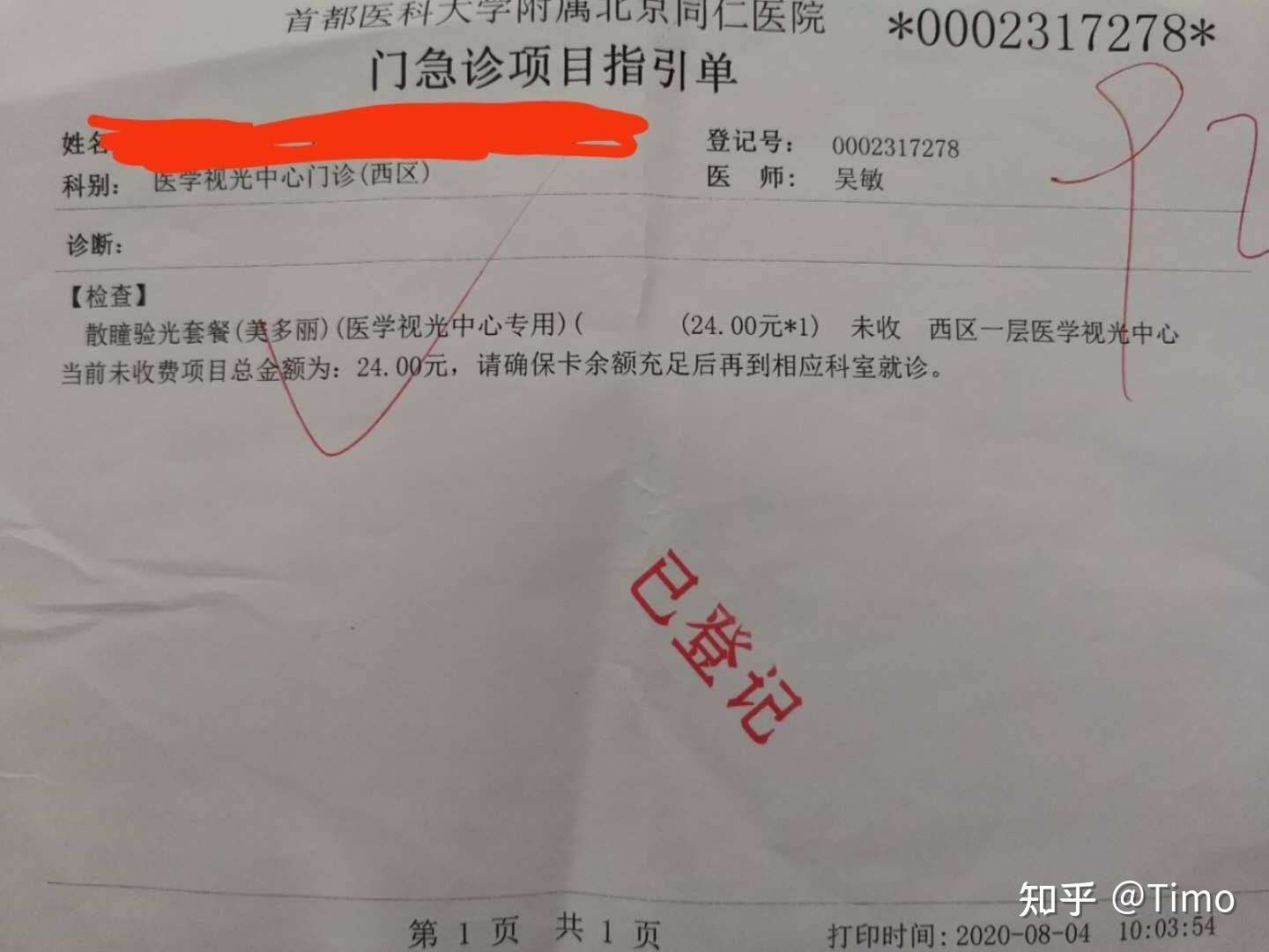 说说我在同仁医院验光配镜的体验 崇文门验光配镜中心店 知乎 说说我在同仁医院验光配镜的体验 崇文门验光配镜中心店 知乎