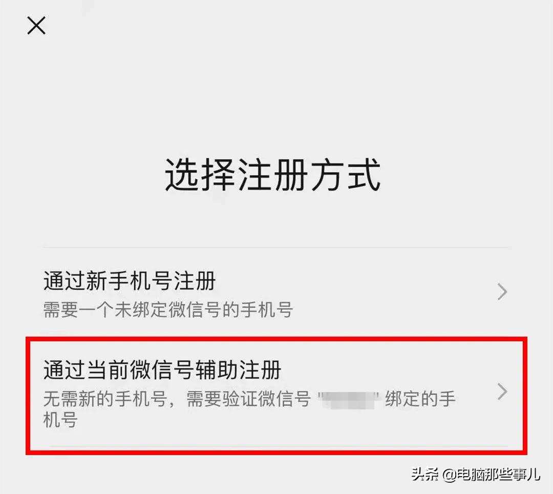 1个手机号码申请2个微信（微信号长期不绑定手机号）