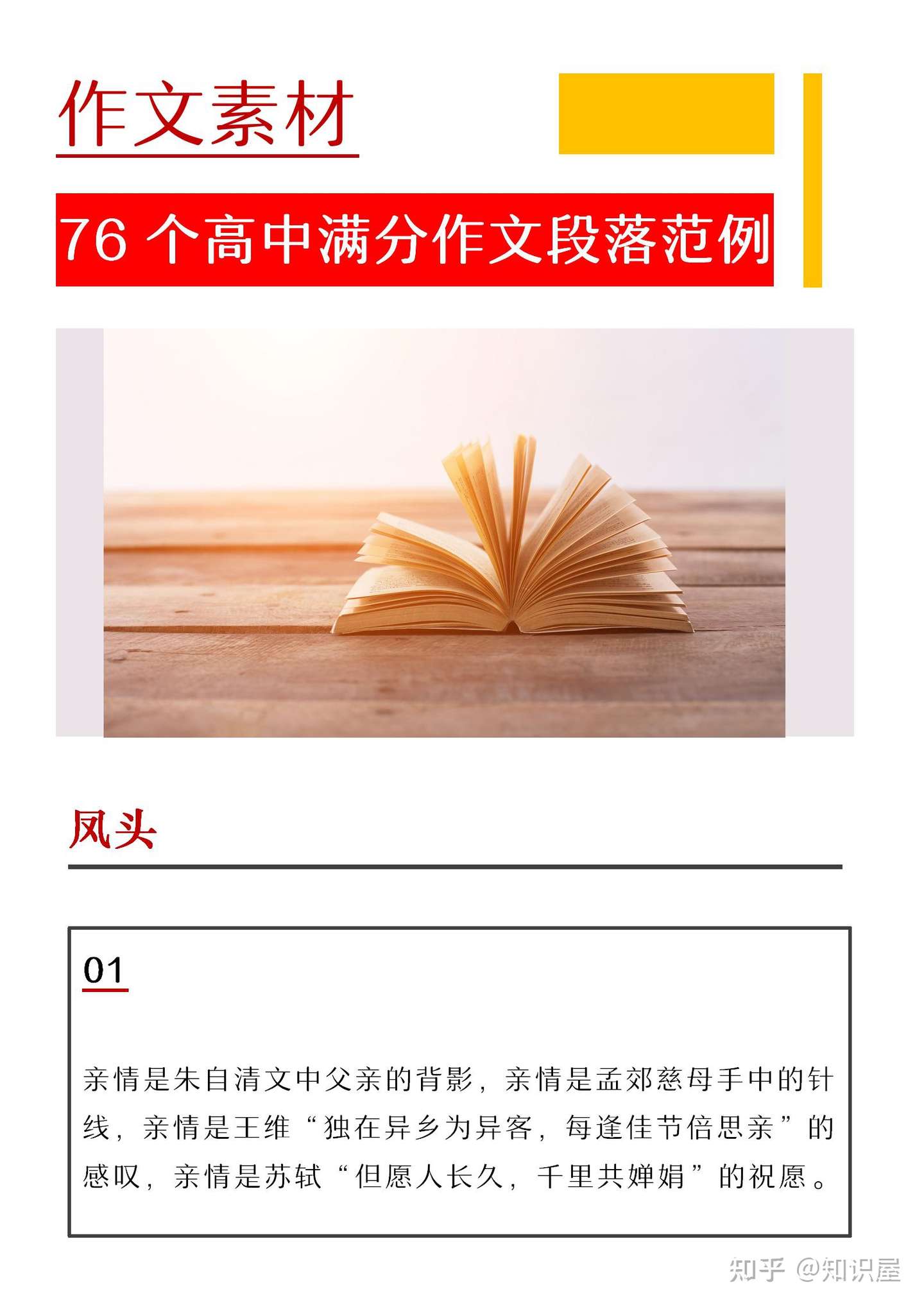 作文素材 76个高中满分作文主题高分段落范例 这个暑假有悄悄拿下 开学作文50 知乎