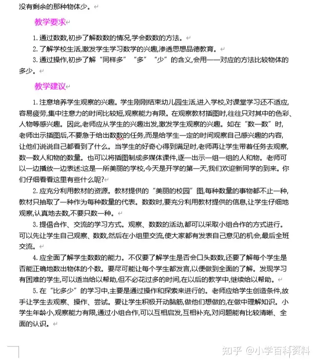 怎么可以错过（小学数学教案）小学数学数学教案 第13张