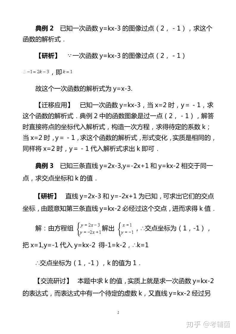 中考数学一次函数解析式题型大全 附例题解析 收藏 知乎