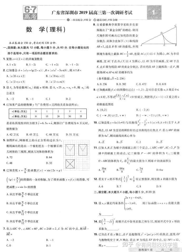 21高考理科数学高考必刷卷 详细试题解析 家长转给孩子 知乎