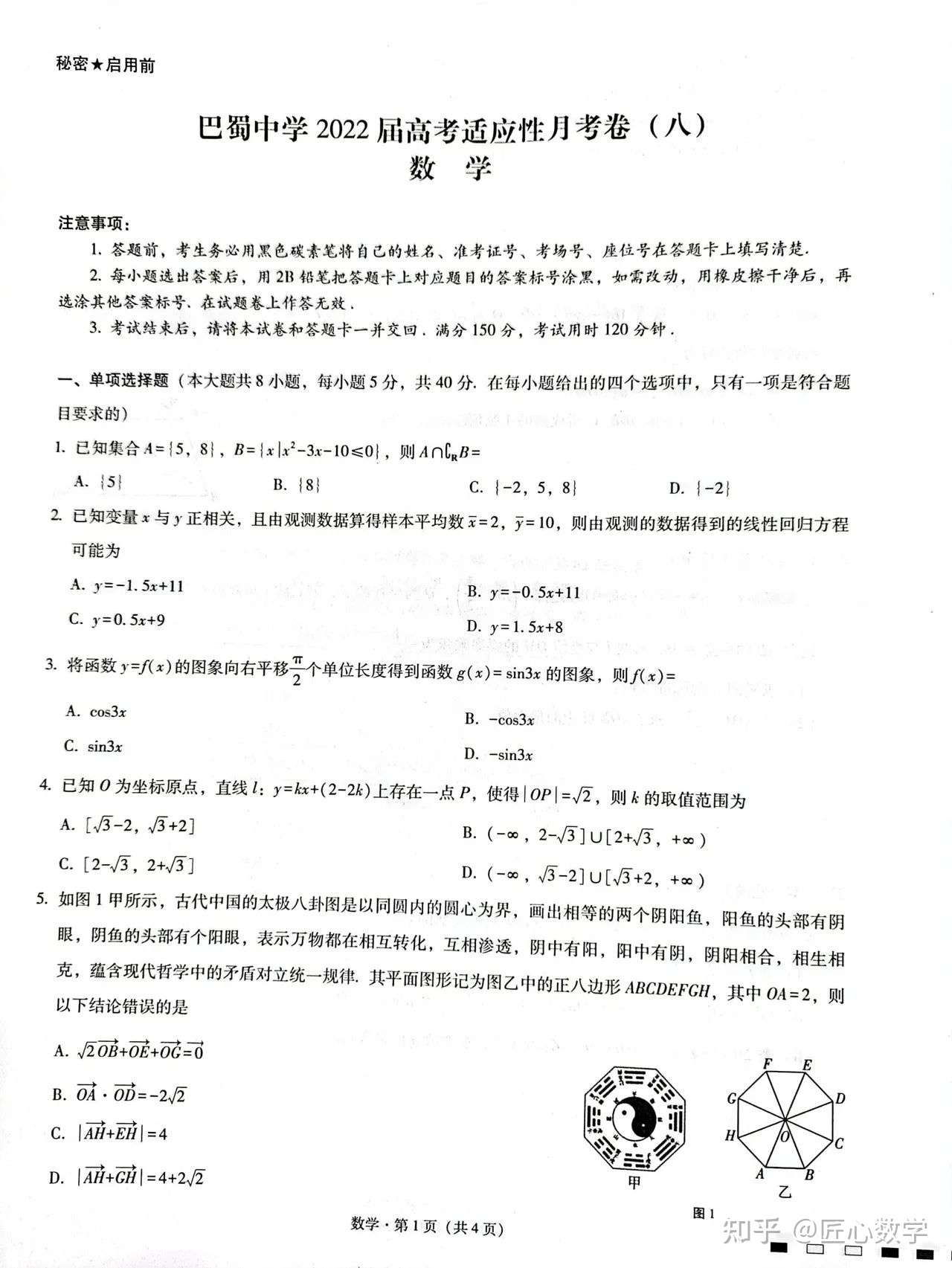 重庆市巴蜀中学22年3年高考数学模拟 新高考 知乎