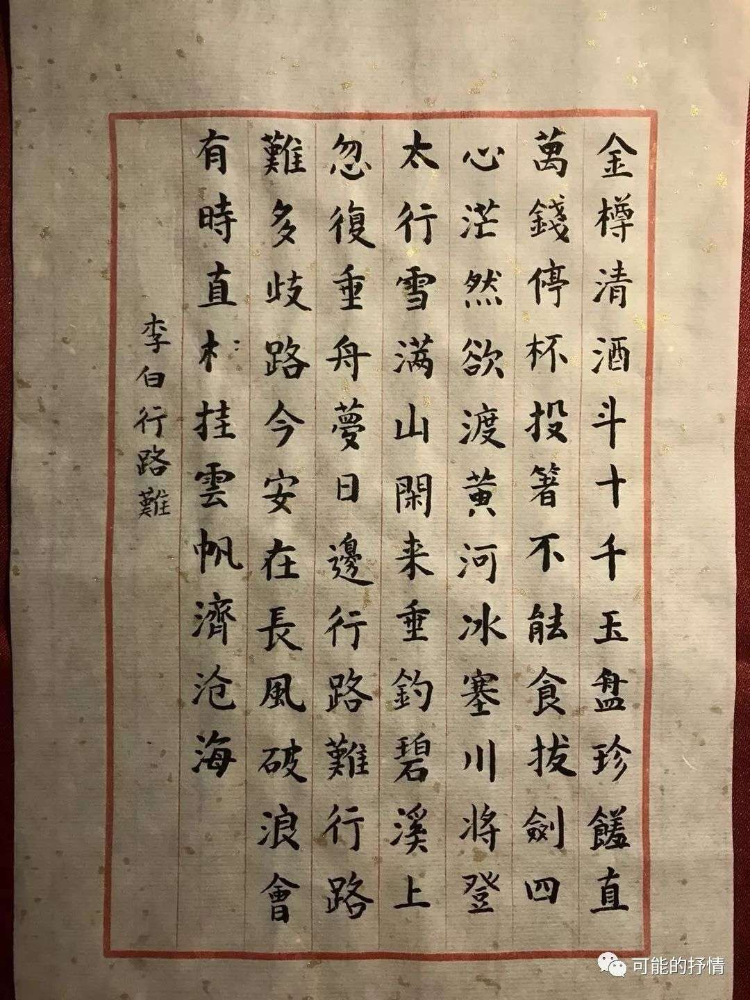 白诗不可学 李白 行路难 讲座实录 知乎