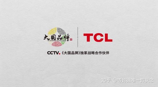 如何评价tcl空调《懂你的智慧柔风科技》tvc登陆央视《大国品牌》?