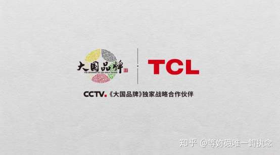 如何評價tcl空調《懂你的智慧柔風科技》tvc登陸央視《大國品牌》?