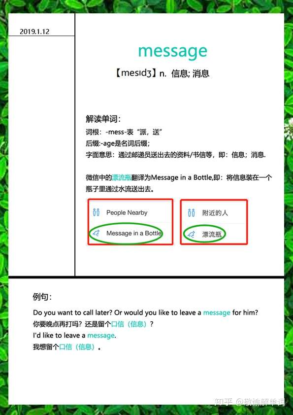 玩转英文版微信 第九弹英语词汇 漂流瓶 知乎