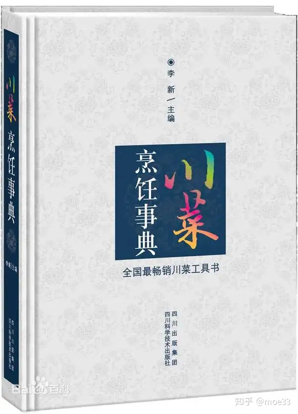 读书| 《川菜烹饪事典》（外一篇四川人曾经都在吃些啥） - 知乎