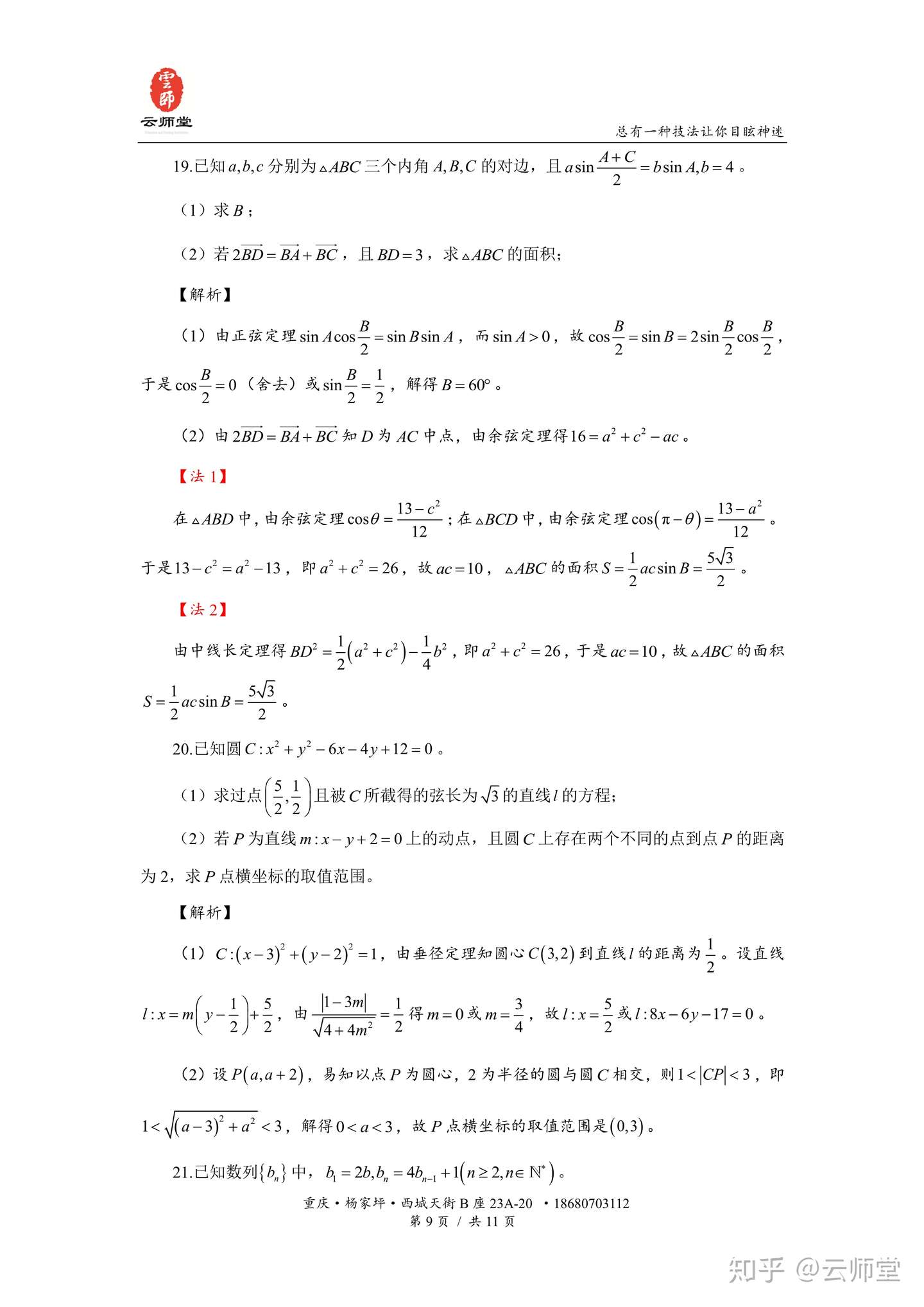 年重庆市第一中学高一下期末考试 数学试题解析 知乎