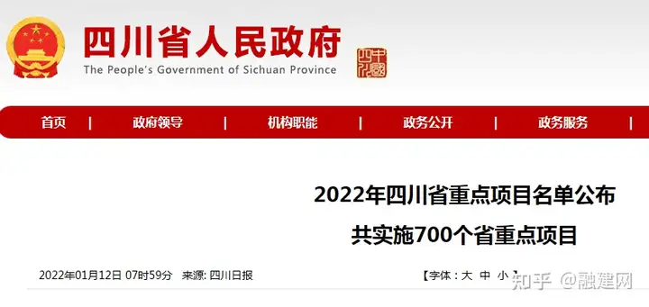 四川省2022年700个省重点项目名单公布：新开工项目246个、产业项目327个！