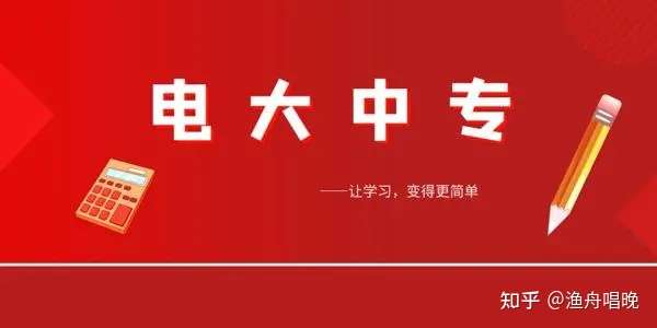 需要什么条件才能报名电大中专呀？