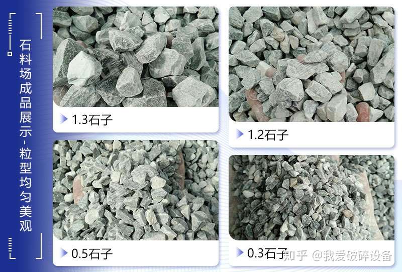 石料规格1-2石,大小1-3石,2-4石,05石,分别指的石料多大尺寸？ - 知乎