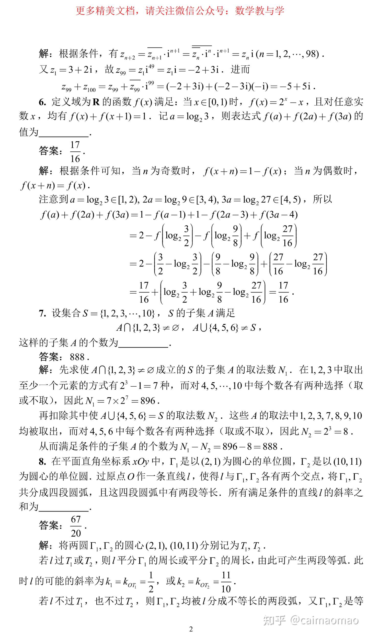 21年全国中学生数学奥林匹克竞赛 初赛 暨21年全国高中数学联合竞赛一试试题及解析 卷 福建赛区专用 知乎