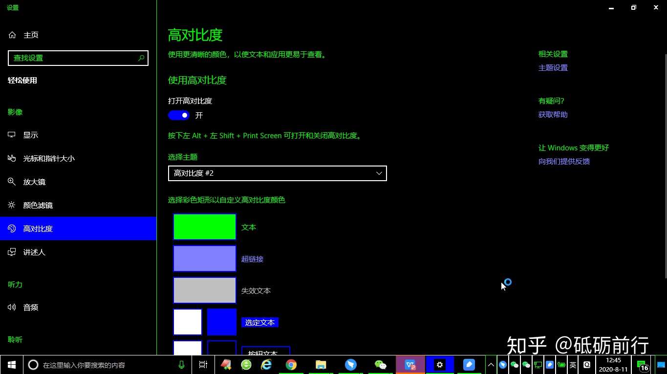 教你如何关闭win10系统高对比度模式 知乎
