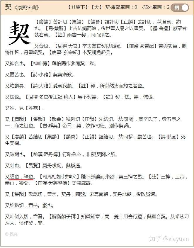 东坡析真1.“生不契棺，死不扶柩”正解