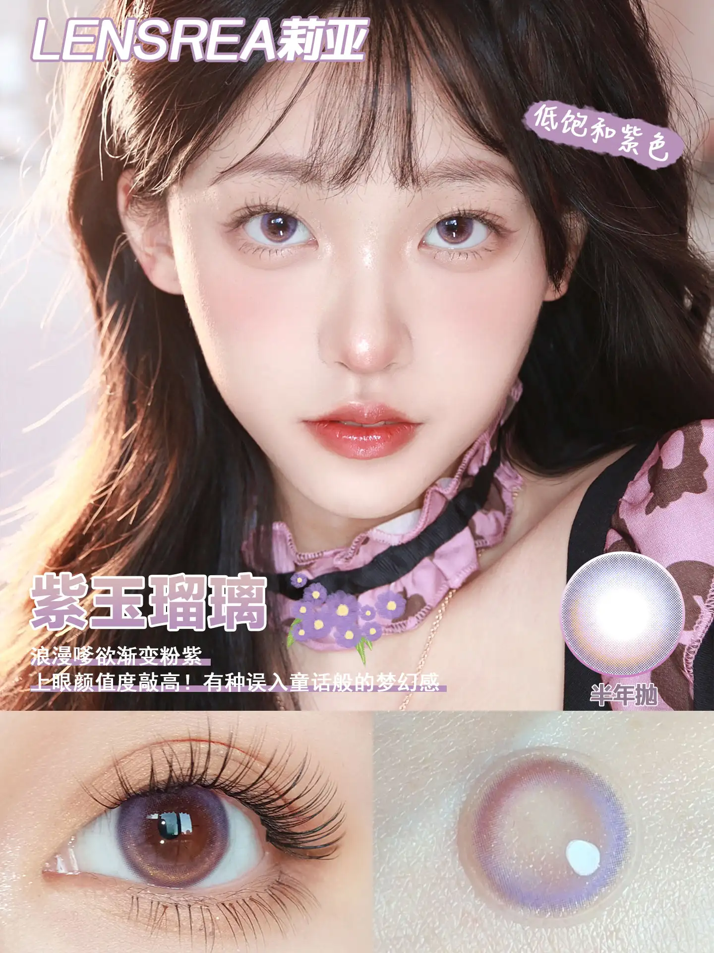有没有什么美到窒息的美瞳?（粉紫色推荐） - 知乎