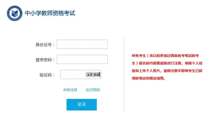 2021下教资面试报名已开启！附教资面试报名全流程