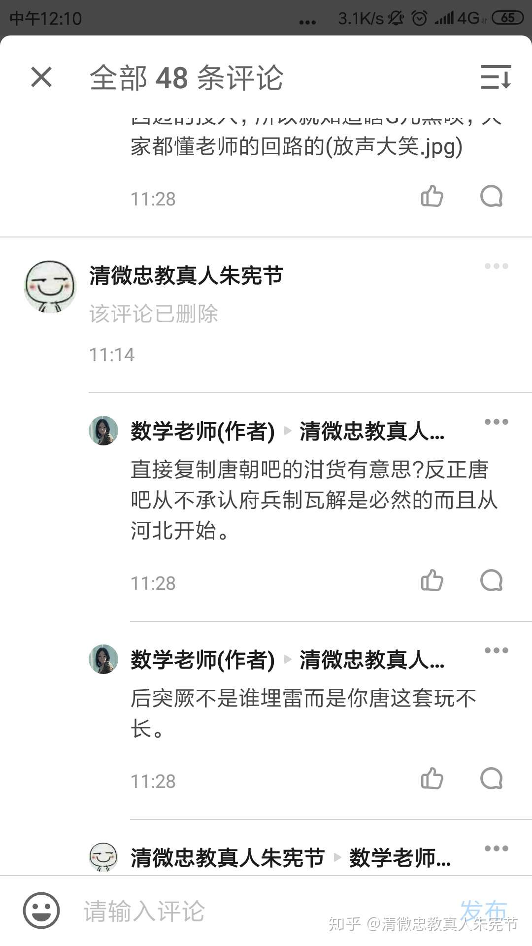 对知乎用户数学老师的一点看法兼谈薛定谔的武周武德 知乎