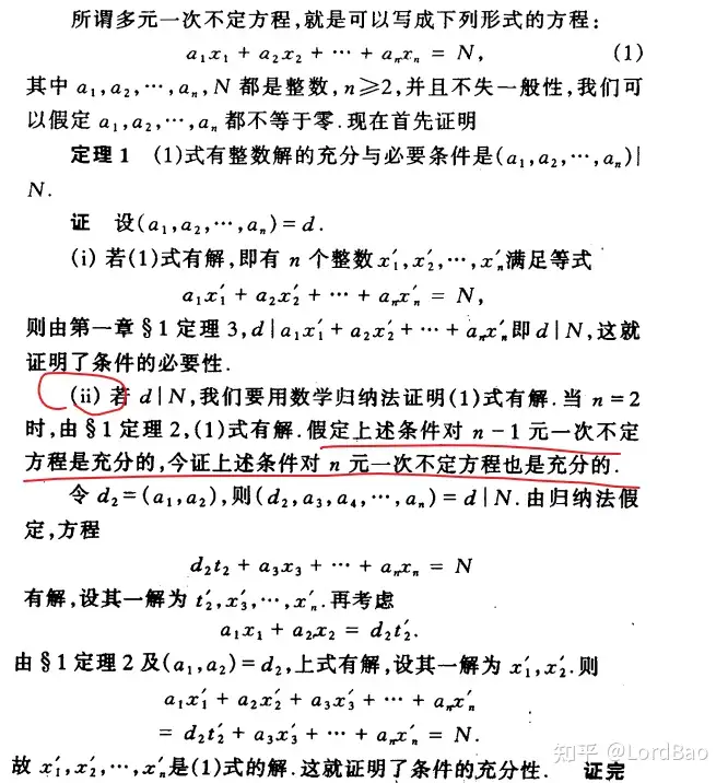 初等数论(闵嗣鹤、严士健)笔记】2.2多元一次不定方程- 知乎