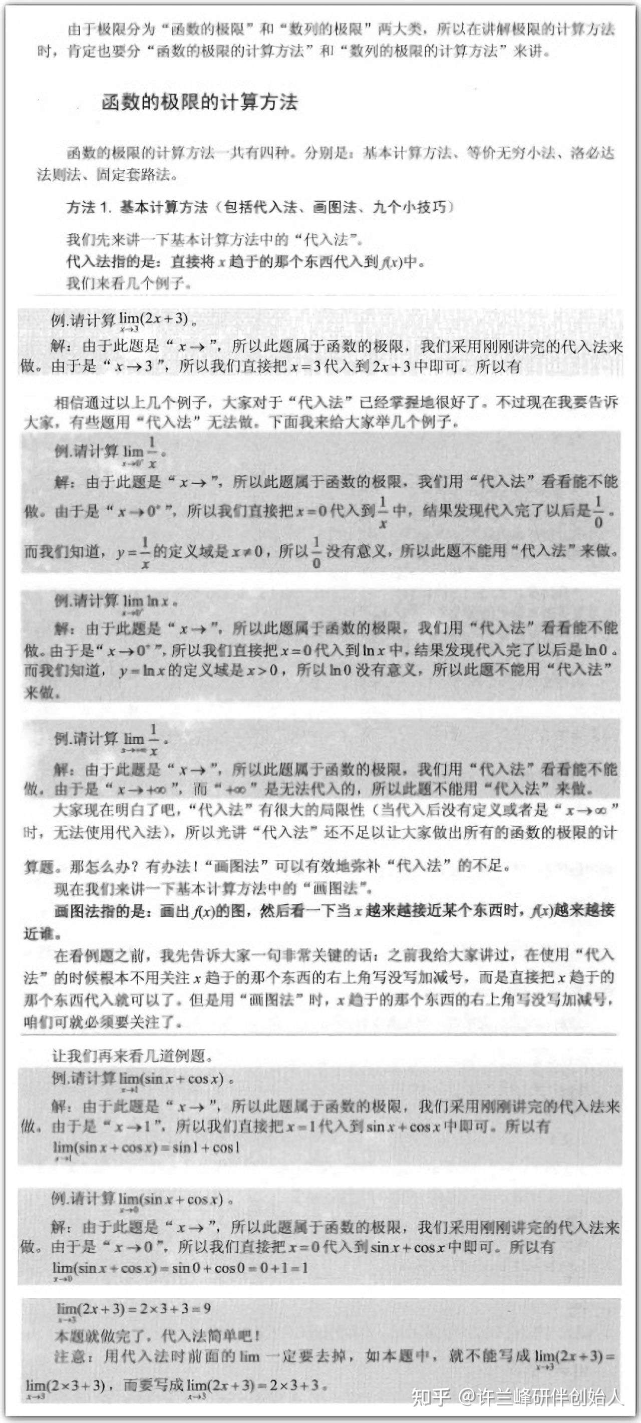 考研数学零基础自学系列课二 知乎