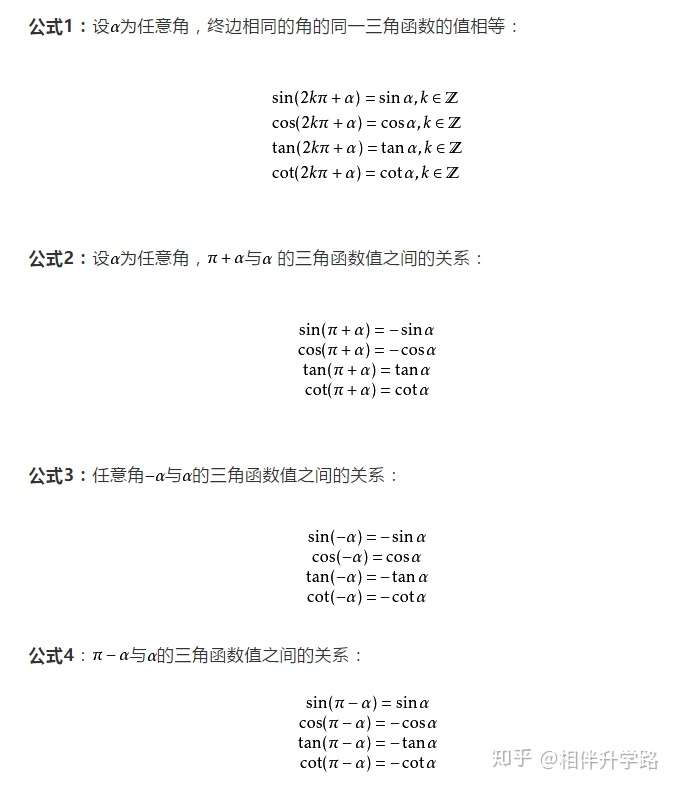初中生 数学三角函数公式 适合打印 知乎