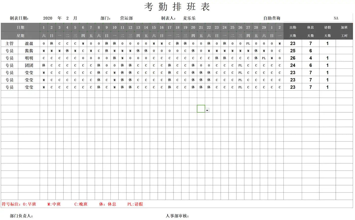 2024最新整理35份Excel自动排班表，直接套用！插图6