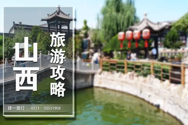 第一次去山西旅游怎么玩？山西旅游攻略，首去必看！！！