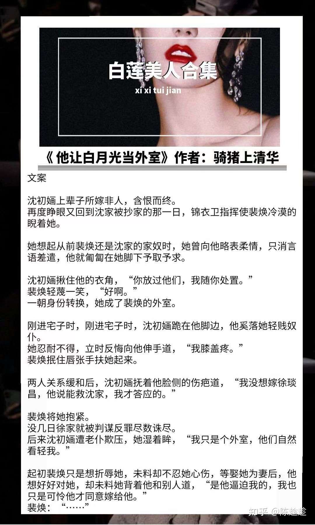 小说推荐 白莲花美人合集 知乎 小说推荐 白莲花美人合集 知乎