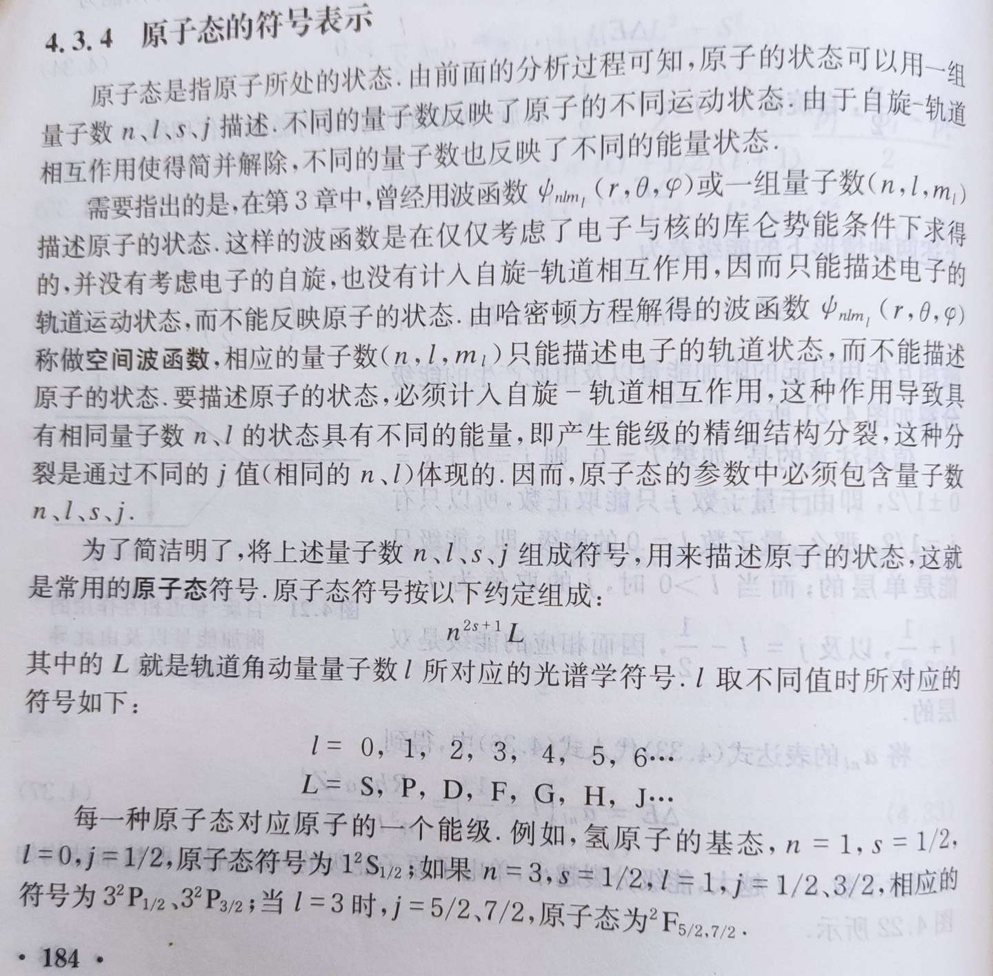 原子态的符号表示 知乎