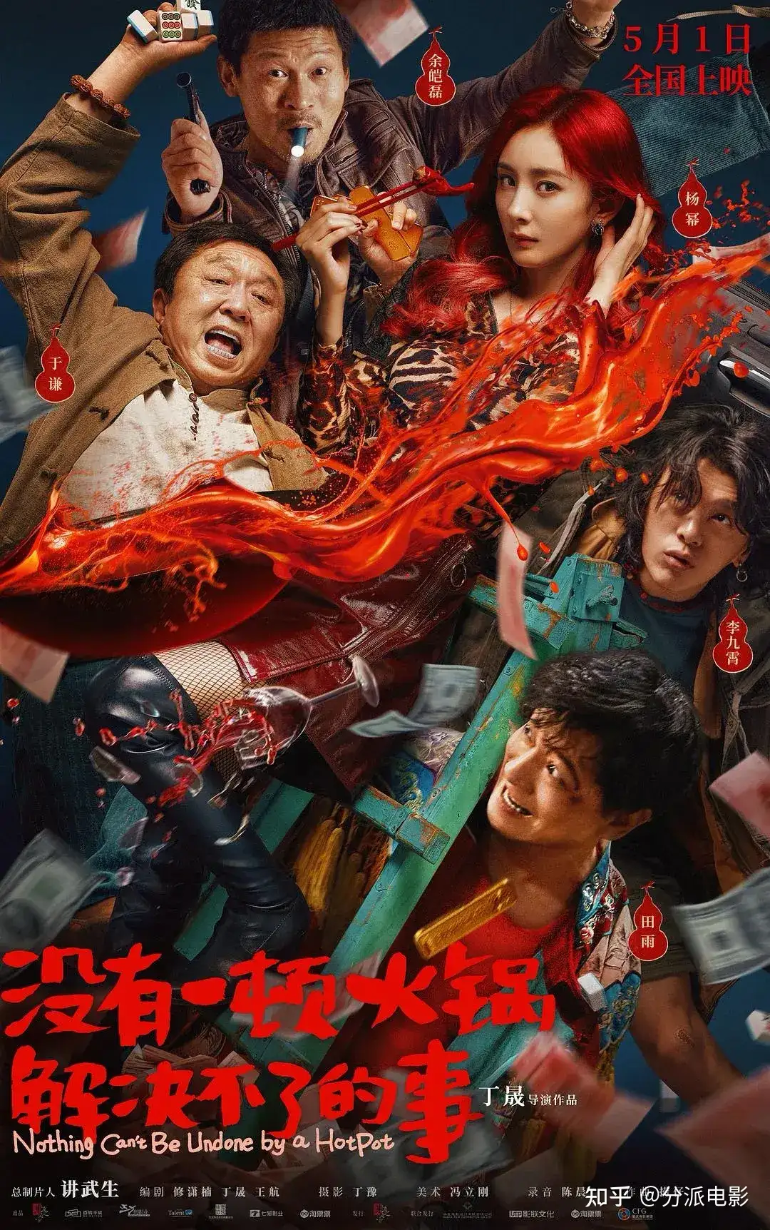 《没有一顿火锅解决不了的事》开局暴雷,三流剧本杀,难怪遭全网狂喷!