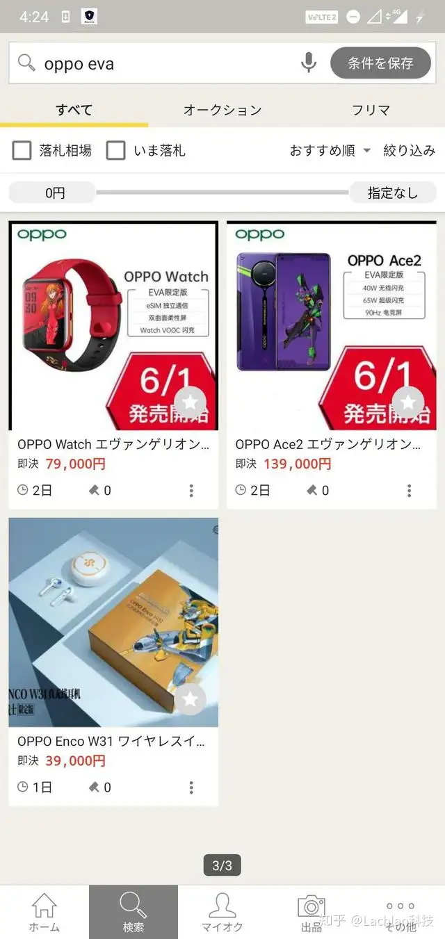 14万日元回收价！OPPO Ace2 EVA限定版实力圈粉，海外用户都爱了- 知乎