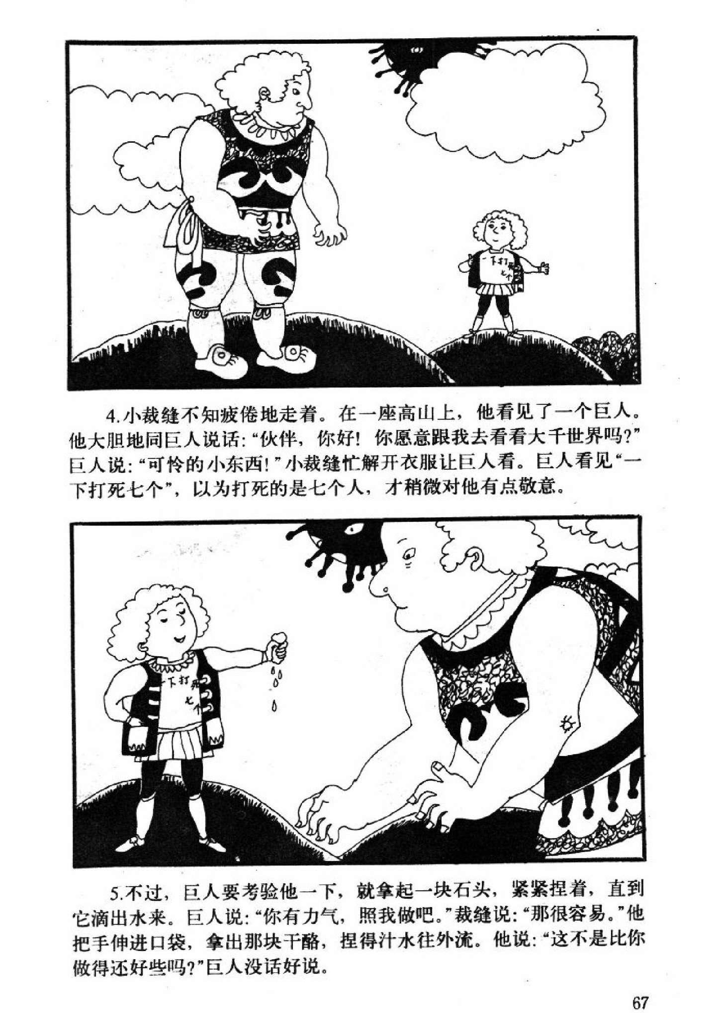 童话名著 绘本 德国 格林兄弟 勇敢的小裁缝 知乎