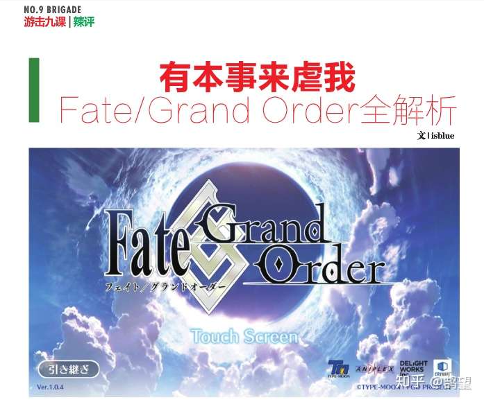 珍贵史料 大众软件 15年第11期 有关fgo 知乎
