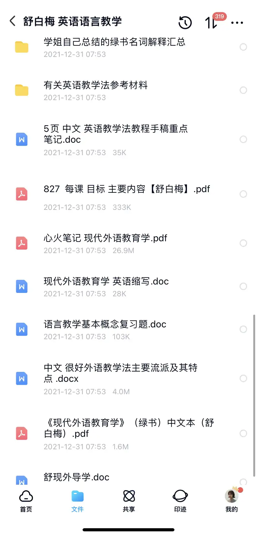 沈阳师范大学学科教学 英语 复试资料 知乎