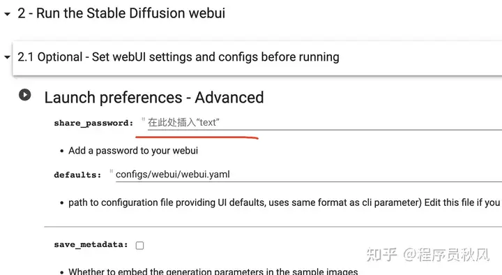 用Colab免费部署自己的AI绘画云平台—— Stable Diffusion